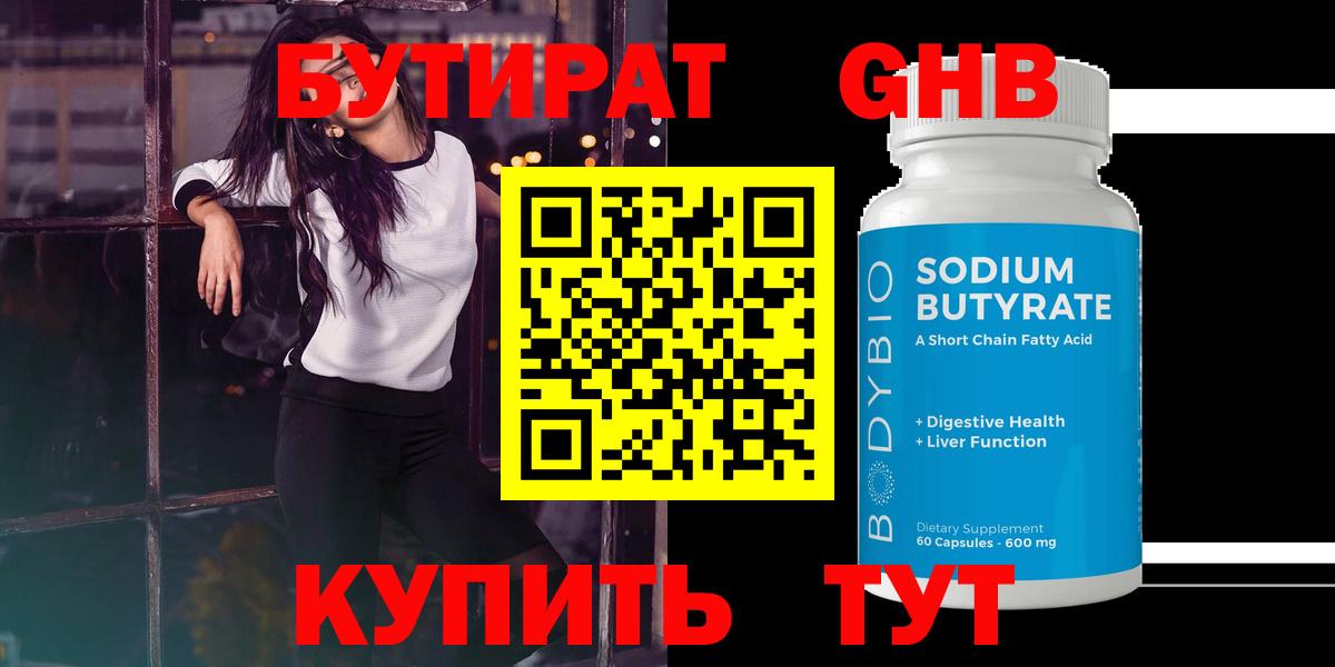 БУТИРАТ оксана Губаха