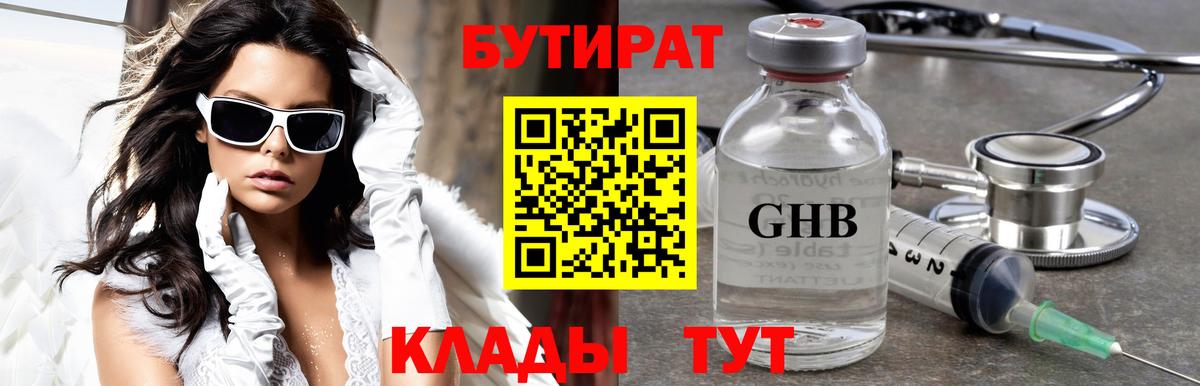 Губаха  Бутират вода  Вход с VPN 