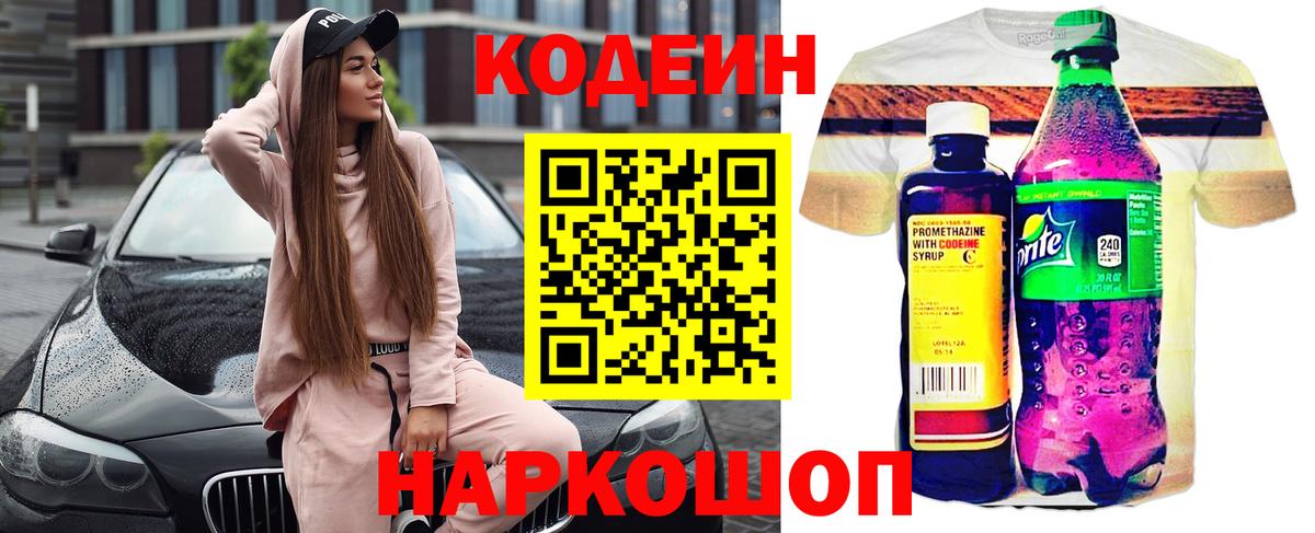 Кодеин напиток Lean (лин) Губаха