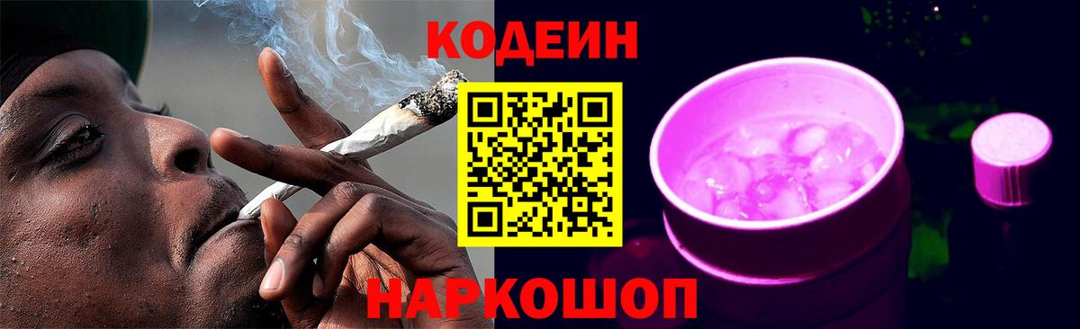 Codein Purple Drank  Вход с VPN  Кодеин Purple Drank  Губаха 