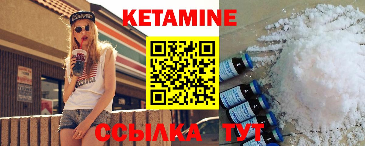 Кетамин ketamine Губаха