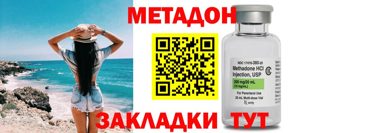 Метадон кристалл Губаха