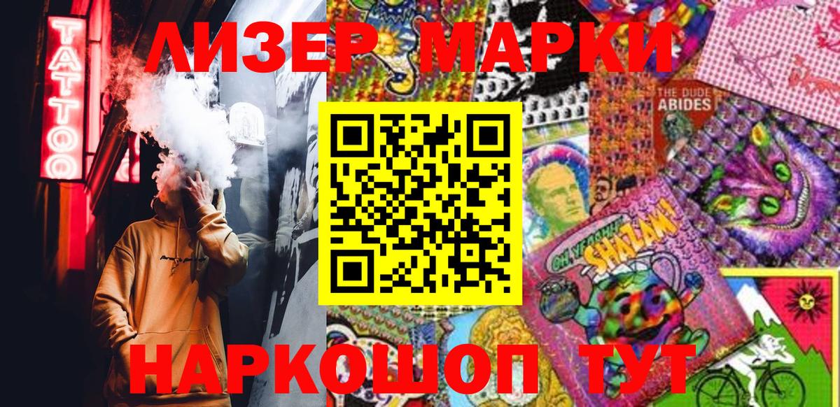 Марки 25I-NBOMe 1,5мг Губаха